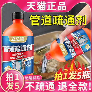 立总管管道疏通剂强力溶解下水道神器厨房厕所除官方旗舰店正品臭
