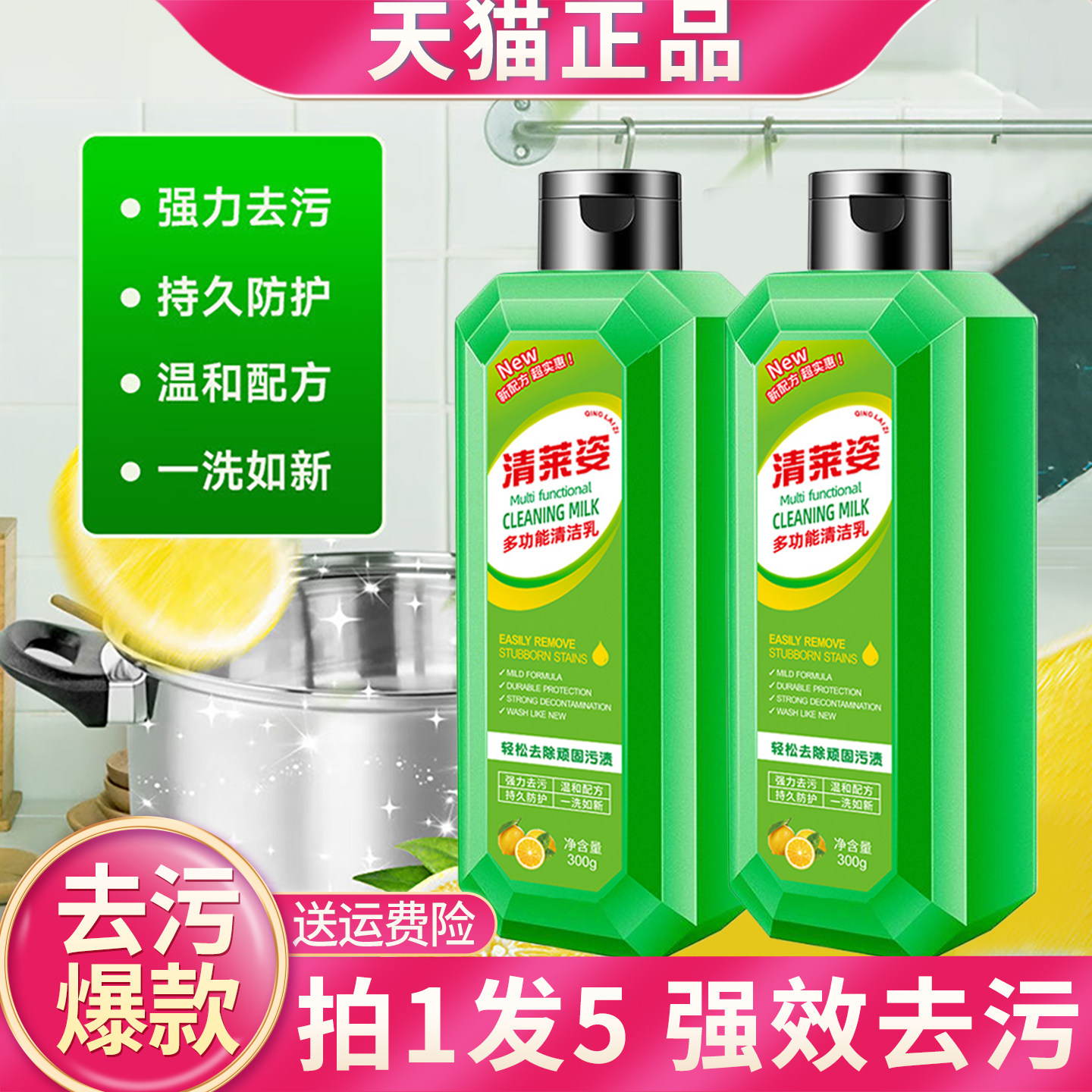 清莱姿多功能清洁乳家用强力去污清洁剂家居瓷砖厨房油污净旗舰店