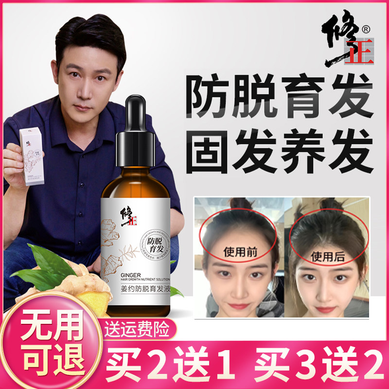 修正姜约防脱育发液精华液通用套装男女士通用官方正品旗舰店使用感如何?