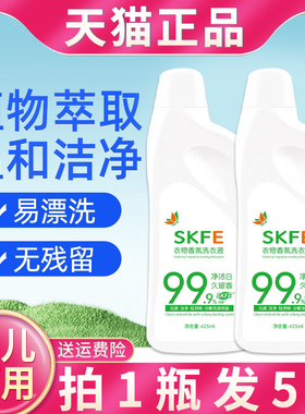 skfe衣物香氛洗衣液洁净去黄去污持久留香婴儿可用官方旗舰店正品