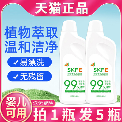 skfe衣物香氛洗衣液洁净去黄去污持久留香婴儿可用官方旗舰店正品