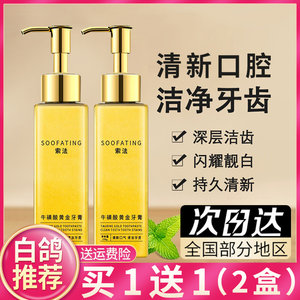 牛磺酸黄金牙膏索法亮白香口牙膏洁净牙齿去渍清新口气官方旗舰店