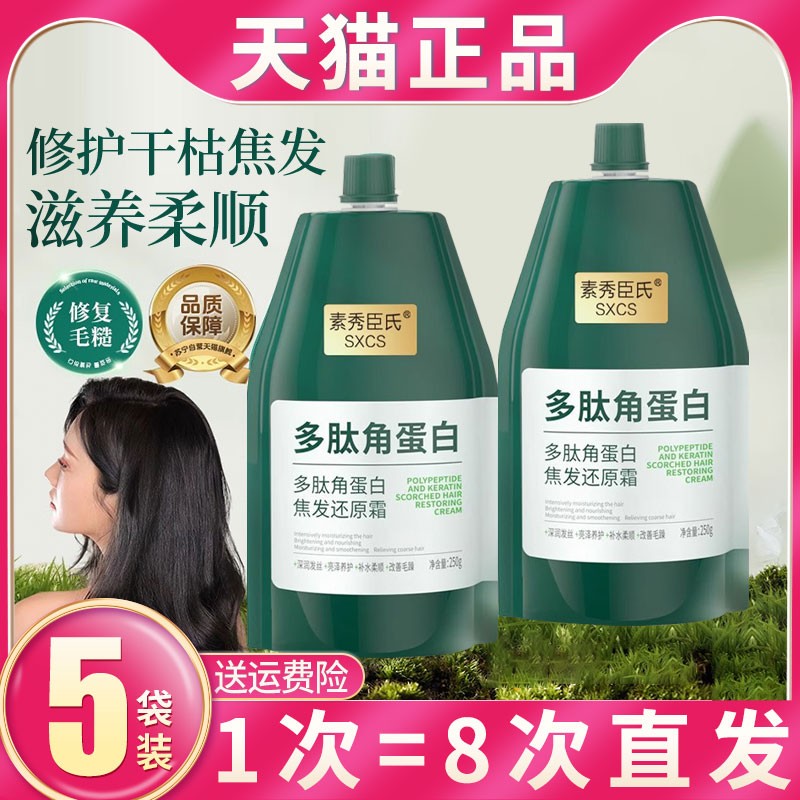 多肽角蛋白发膜焦发还原霜免蒸固修护复干枯补水顺滑护发素