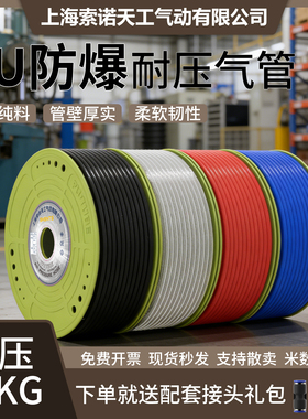 上海索诺天工气动pu软管空压机高压耐高温防爆透明气管4/6/8/10mm