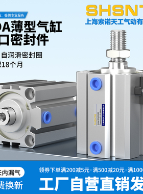 上海索诺天工气动薄型气缸小型大推力SDA16/20/25/32*10/15外牙