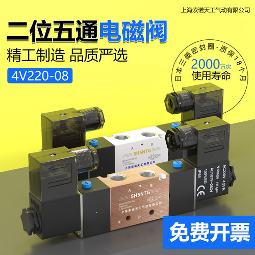 上海索诺天工气动电磁阀4v220-08