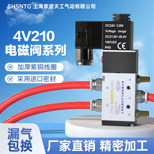 上海索诺天工电磁阀4v210-08