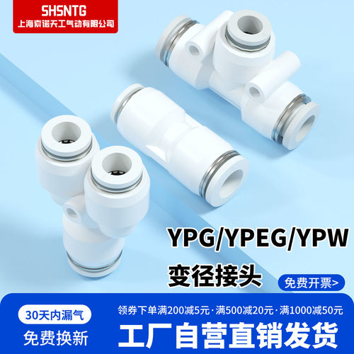 上海索诺天工气动变径接头系列