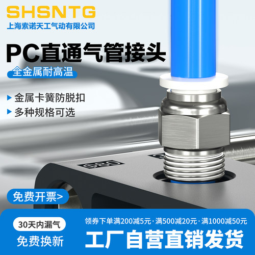 上海索诺天工螺纹直通PC快速接头