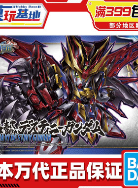 现货 万代 BB战士 SD 三国创杰传 SDW 司马懿 命运 高达 拼装模型