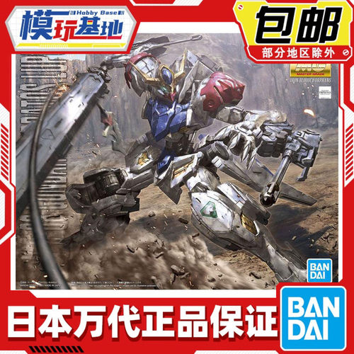 现货 万代 MG 1/100 高达巴巴托斯 天狼座 铁血 IBO 拼装模型