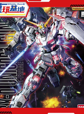 现货 万代 MG 1/100 独角兽高达 UNICORN ova HD配色 映像版拼装