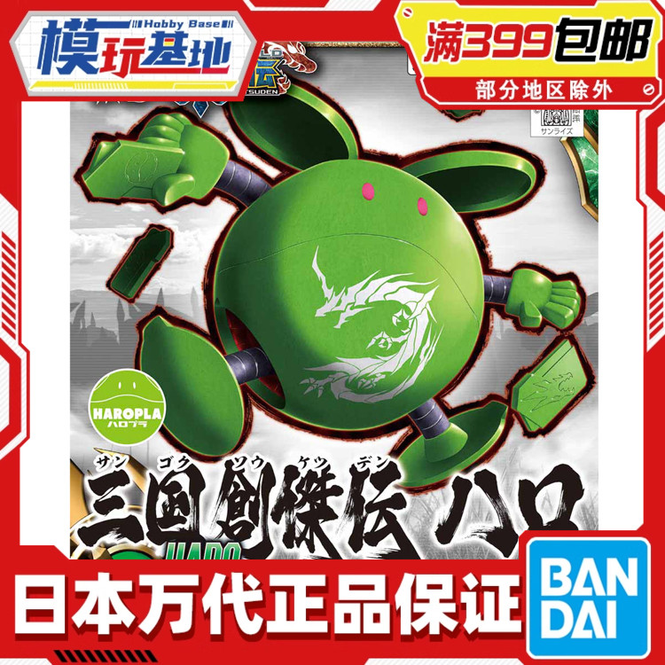 现货 万代 SD BB 青龙 哈啰 三国创杰传 高达拼装模型