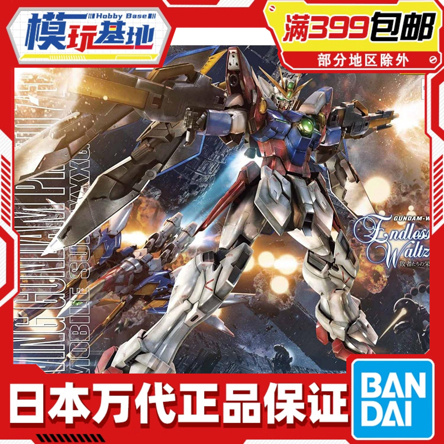 现货 万代 MG 1/100 W 飞翼高达零式 EW Wing Zero 拼装 模型