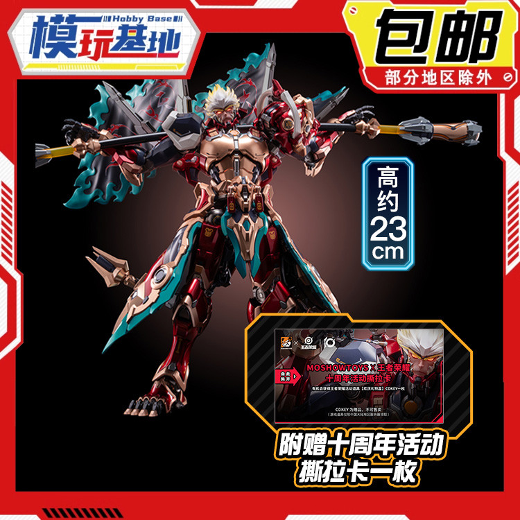 现货包邮 MOSHOW 模寿 王者荣耀 卓越级 孙悟空齐天大圣 国创
