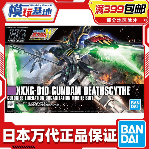 Bandai/万代HG新生死神高达