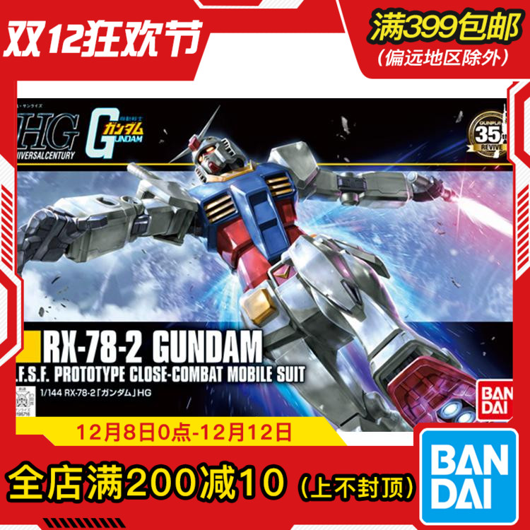 现货 万代 HGUC 1/144 RX782 高达 新生 元祖 78 头号玩家 拼装