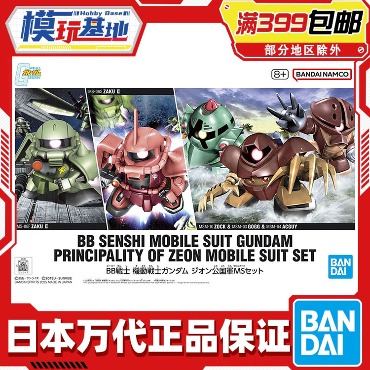 现货 万代 SD高达 BB战士 吉恩 吉翁 自护 红绿扎古魔蟹龟霸套装