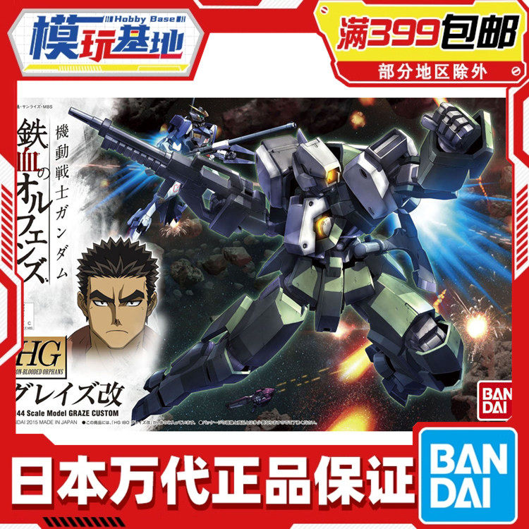 现货 万代 HG 004 1/144 铁血孤儿团 格雷兹改 高达拼装模型