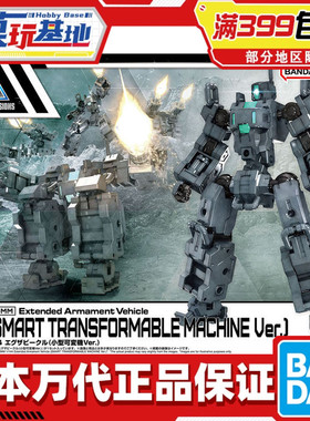 现货 万代 30MM 1/144 移动炮塔 小型可变机 灰色 拼装模型