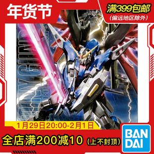 现货 万代 MG 1/100 命运高达 高达SEED DESTINY 带支架 拼装模型
