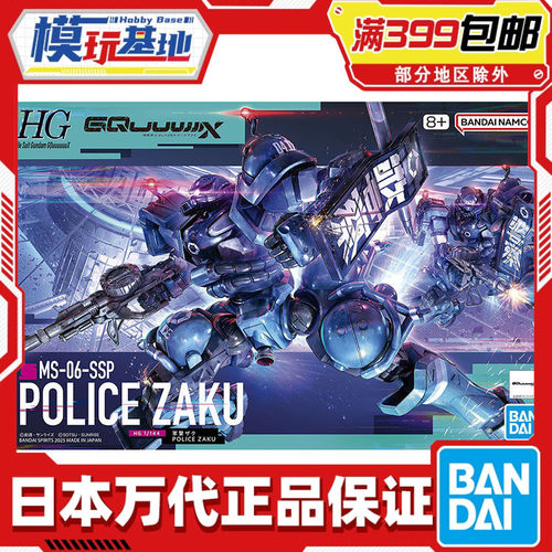 现货 万代 HG 1/144 高达GquuuuuuX ux G夸克斯 军警扎古拼装