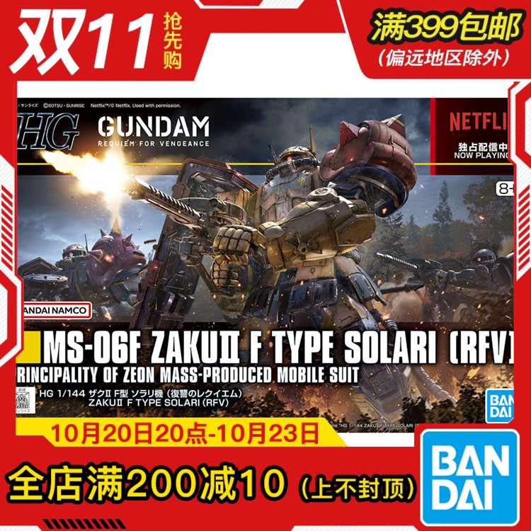 现货 万代 HG 1/144 扎古2渣古索拉里机 网飞剧场版 安魂曲