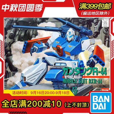 现货 万代 旧 HG 1/100高达F91 F50D RXR-44 钢坦克R-44 拼装模型