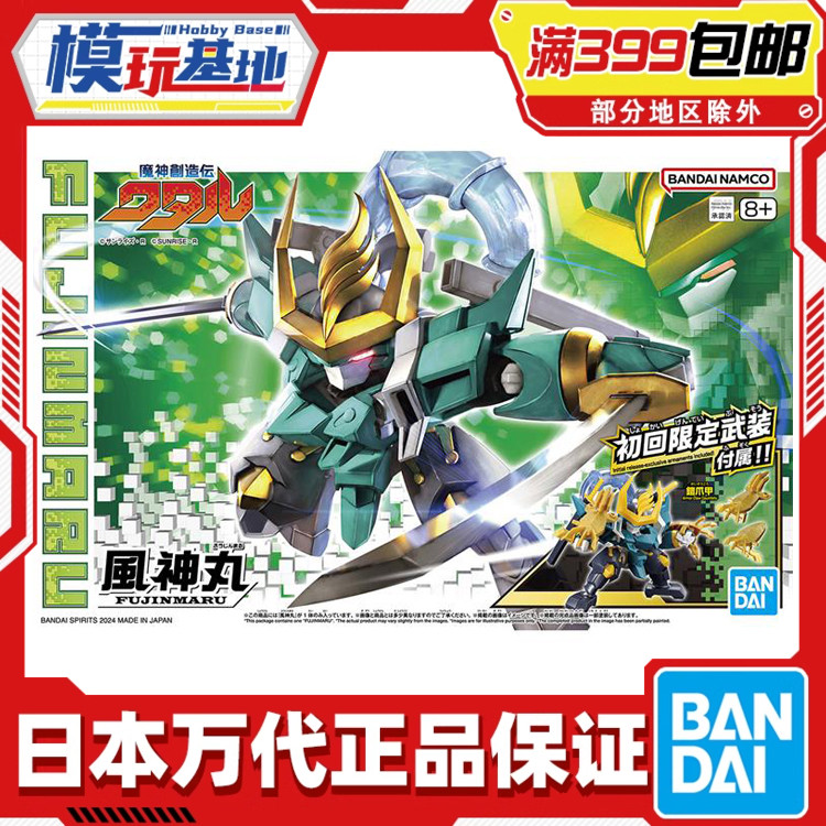 现货 万代 魔神创造传渡 新神龙斗士 风神丸 新TV 初回版拼装模型