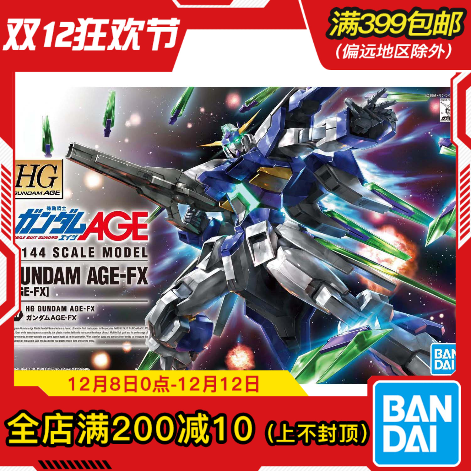 Bandai/万代AGEFX高达