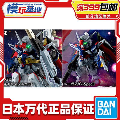 现货 万代 FW 命运高达 宙斯装备 高达SEED剧场版