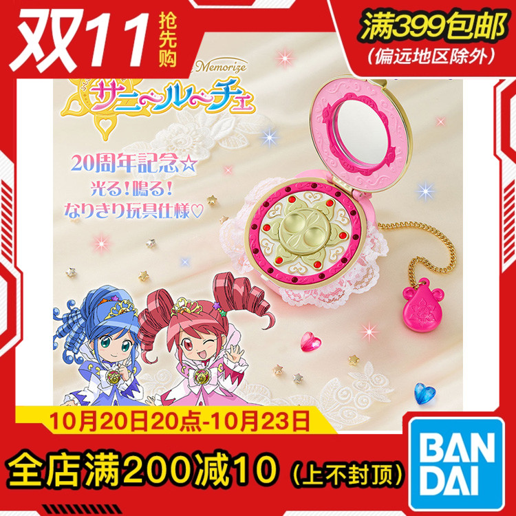 现货 万代 Special Memorize ME 双子星公主 日光粉盒变身器