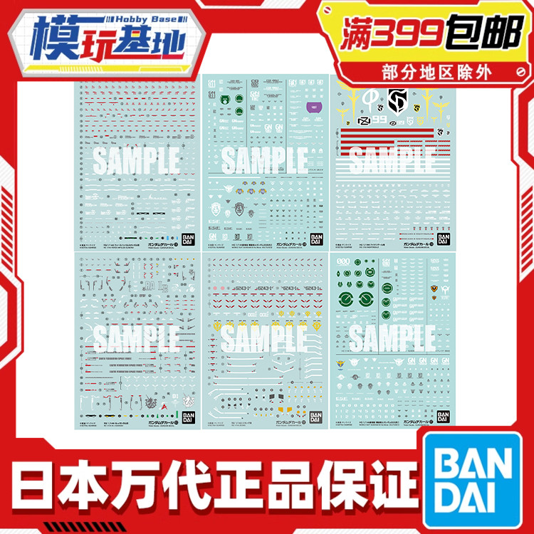 现货万代通用水贴高达oo剧场版