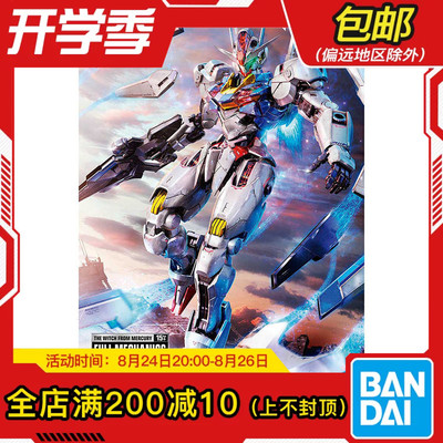 现货 万代 FM 1/100 风灵高达 水星的魔女 FULL MECHANICS 拼装