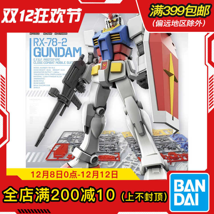 现货万代EG元祖高达拼装