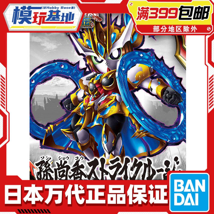 现货 万代 BB战士 SD 三国创杰传 SDW 孙尚香 嫣红强袭高达 拼装