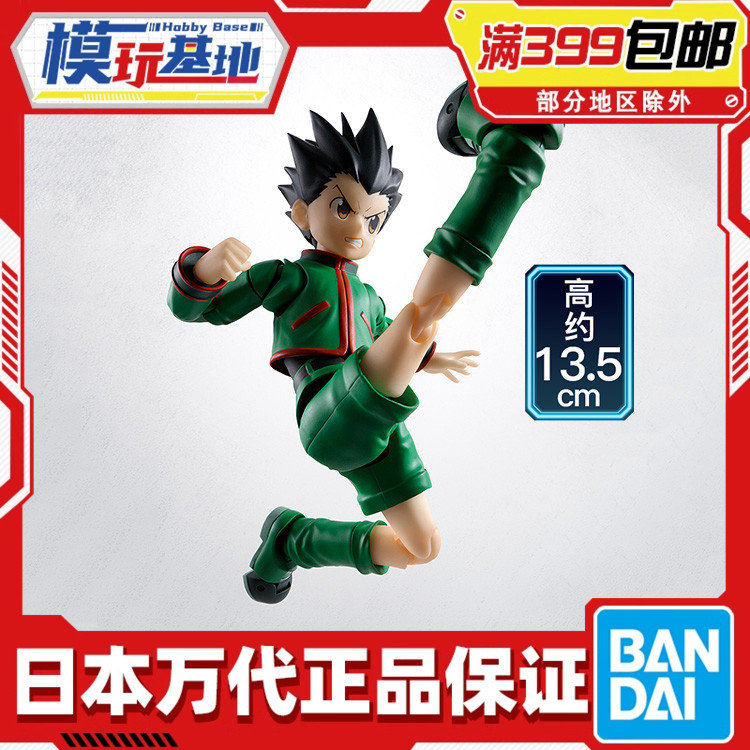 现货 万代 SHF 全职猎人 HUNTER 小杰 杰 富力士 可动成品