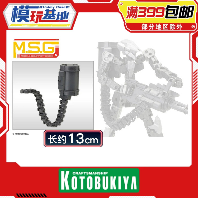 预定 寿屋 MSG 武器组件30 枪弹夹 弹链 武器包 配件 MW30Y 模型