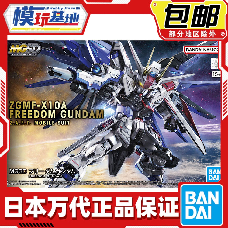 现货 万代 MG MGSD 自由高达 freedom Q版 BB战士 拼装模型图片