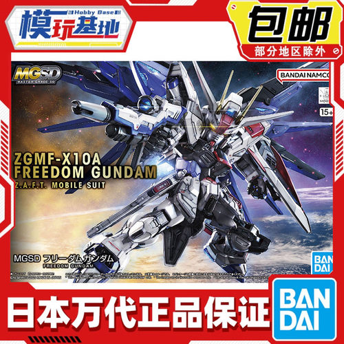 现货 万代 MG MGSD 自由高达 freedom Q版 BB战士 拼装模型