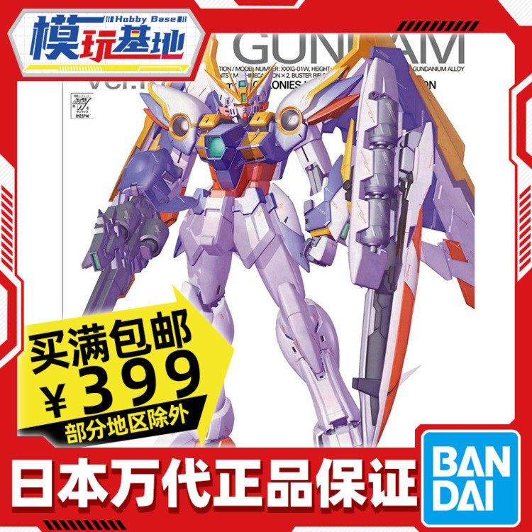 现货万代 MG 1/100飞翼高达 VER.KA高达W卡版 ka版拼装模型_虎窝淘