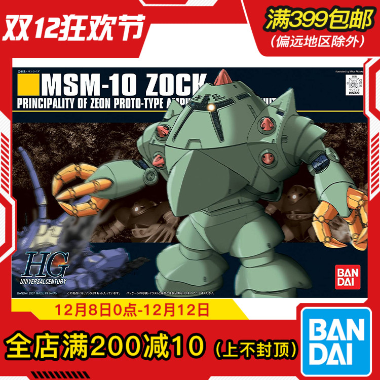 现货 万代 HGUC 081 1/144 双面蟹 索克 吉恩军水陆两用 魔蟹