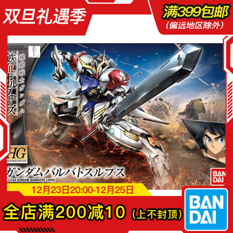 现货 万代 HG IBO 021 1/144 巴巴托斯高达 天狼座 铁血 拼装模型