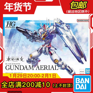 现货 万代 HG 1/144 水星的魔女 风灵高达 主角机 AERIAL拼装模型