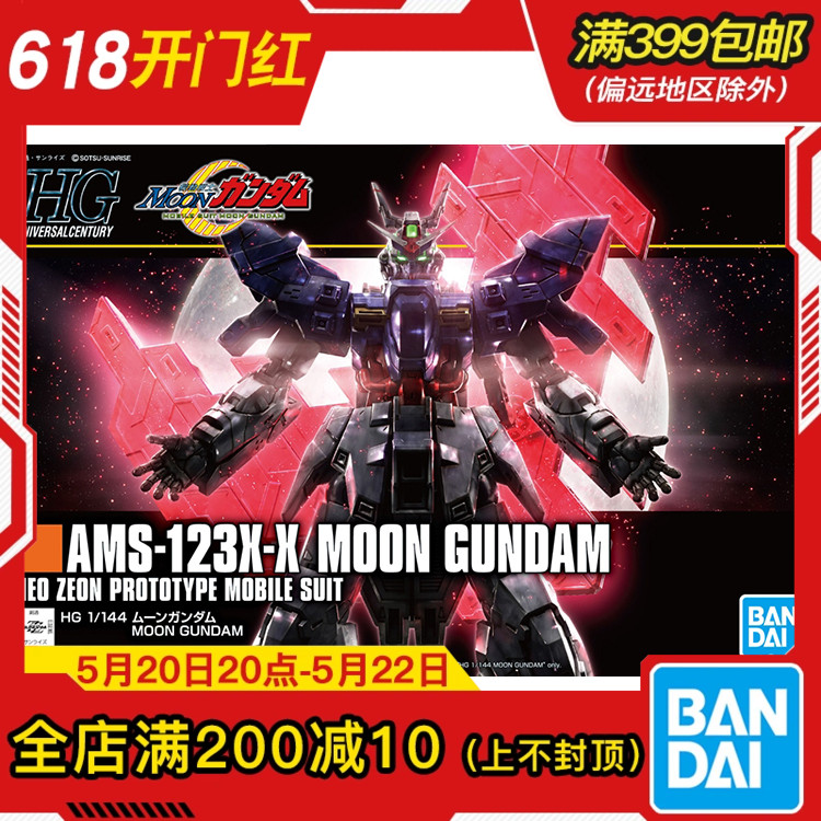 现货 万代 HGUC 215 1/144 Moon Gundam 月亮高达 眉月高达 模型