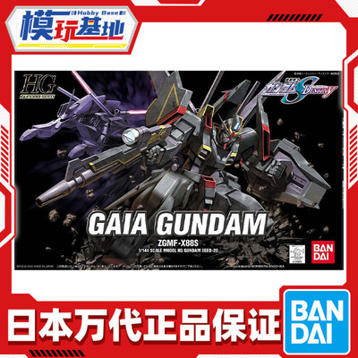 预定 万代 HG 1/144 20 盖亚 大地高达 可变形 高达SEED 拼装