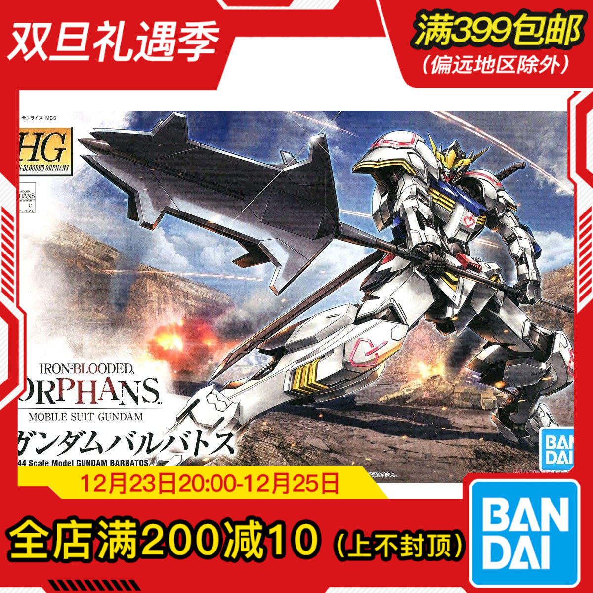 现货 万代 HG IBO 01 1/144 高达 巴巴托斯 铁血孤儿 拼装模型