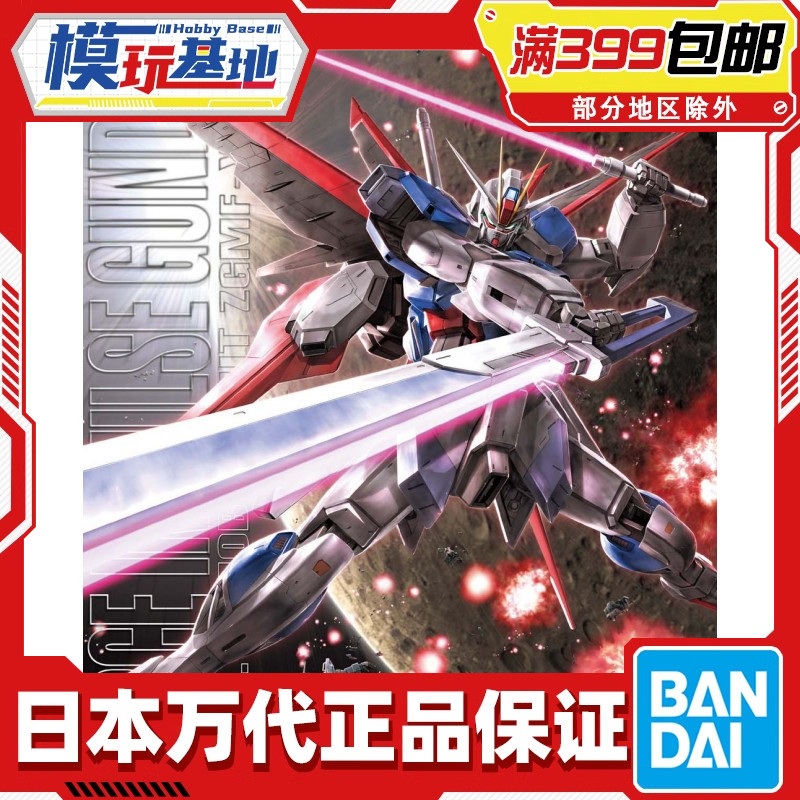 现货万代MG空战型脉冲高达