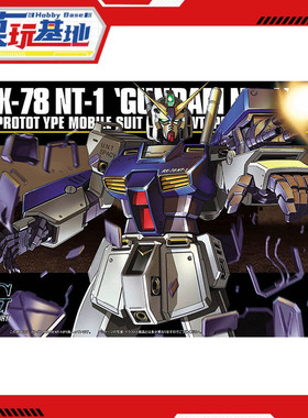 现货 万代 HG HGUC 047 RX-78 NT-1 全装甲 艾利克斯 高达 拼装