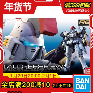 现货 万代 RG 28 1/144 多鲁基斯 托鲁杰斯 托鲁基斯 EW 拼装模型